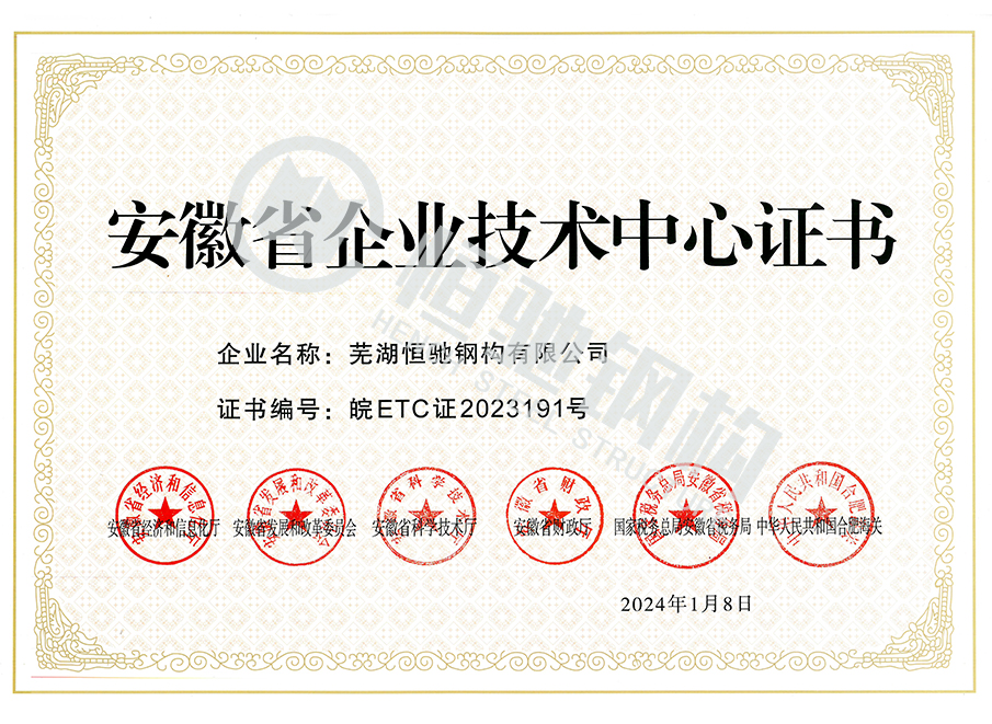 安徽省企業(yè)技術中心證書